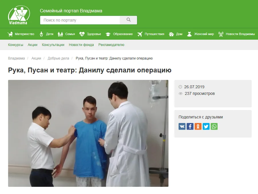 Рука, Пусан и театр: Данилу сделали операцию
