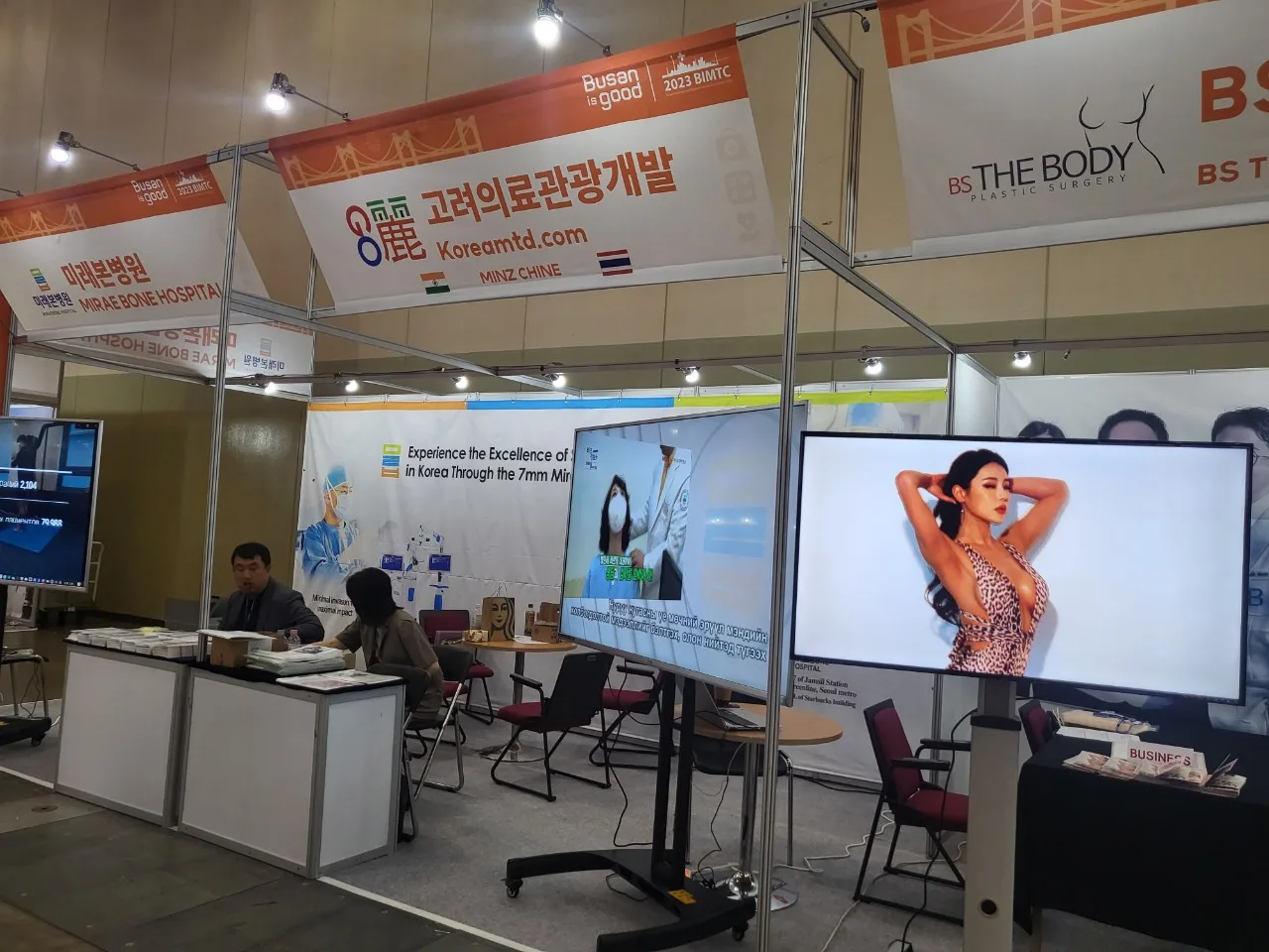 2023 BIMTC 부산국제의료관광컨벤션 참가