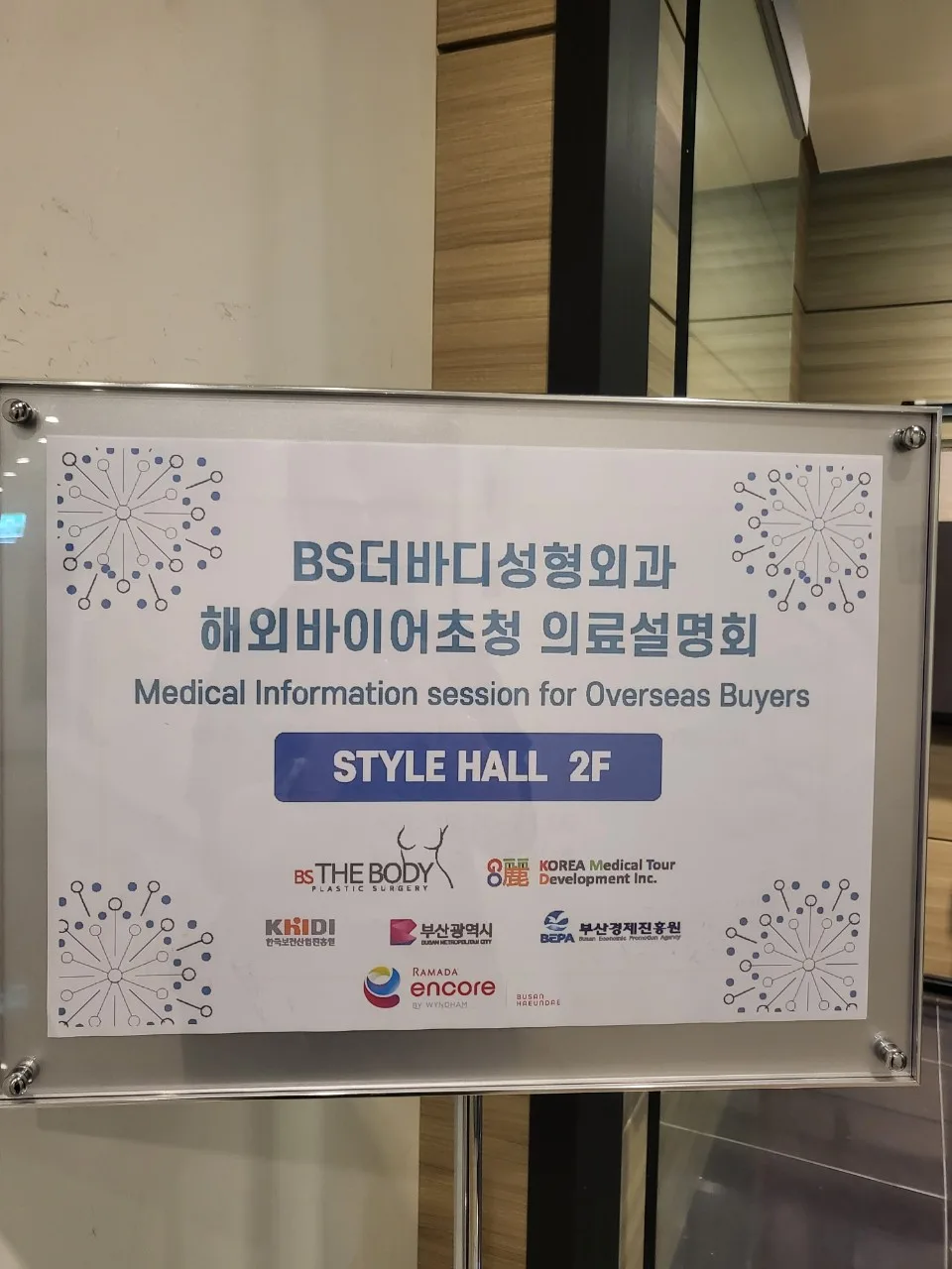 BS더바디성형외과 의료설명회