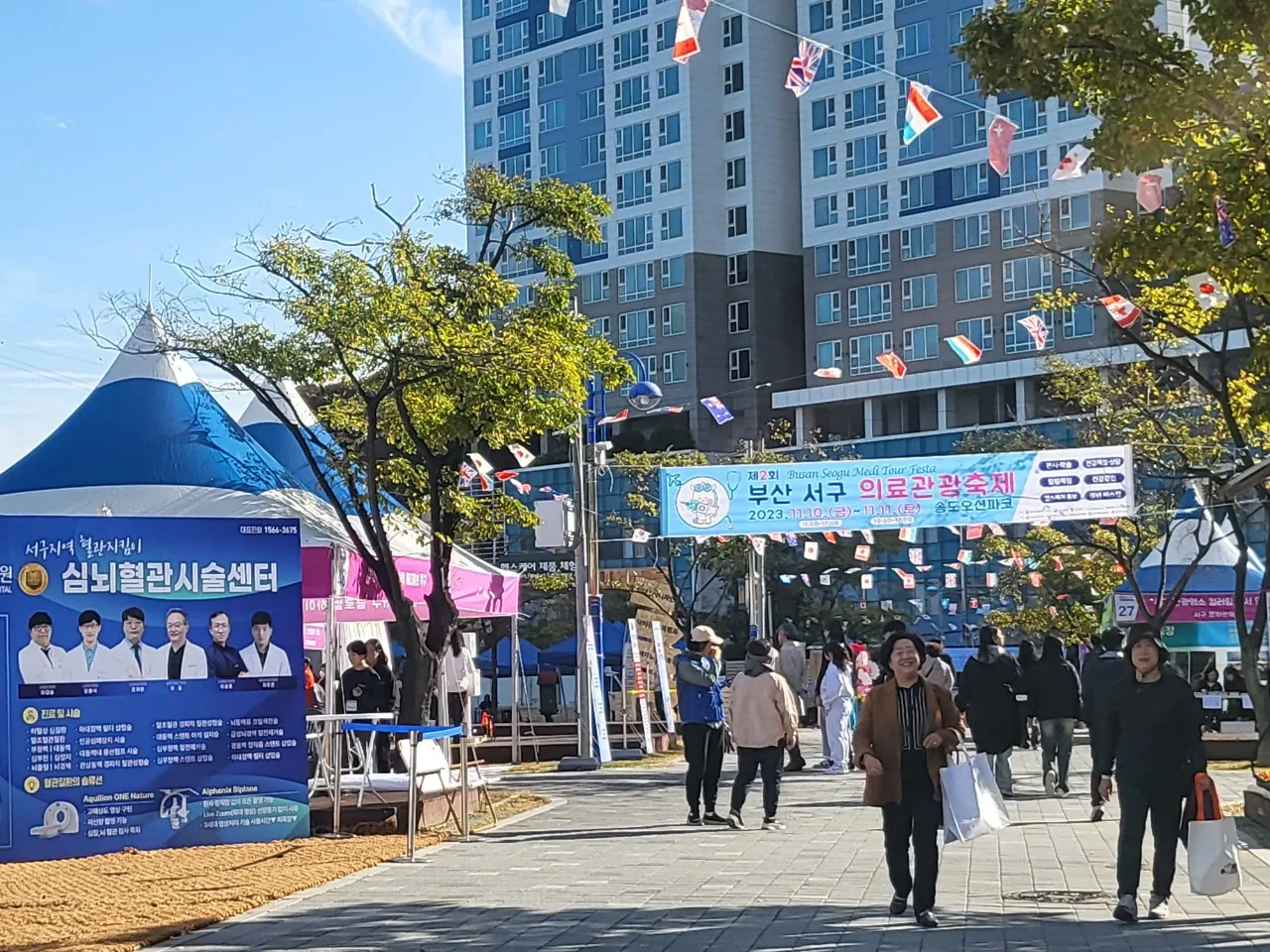 2023 부산서구 의료관광축제 ( 2023.11.09 ~ 11.10 )