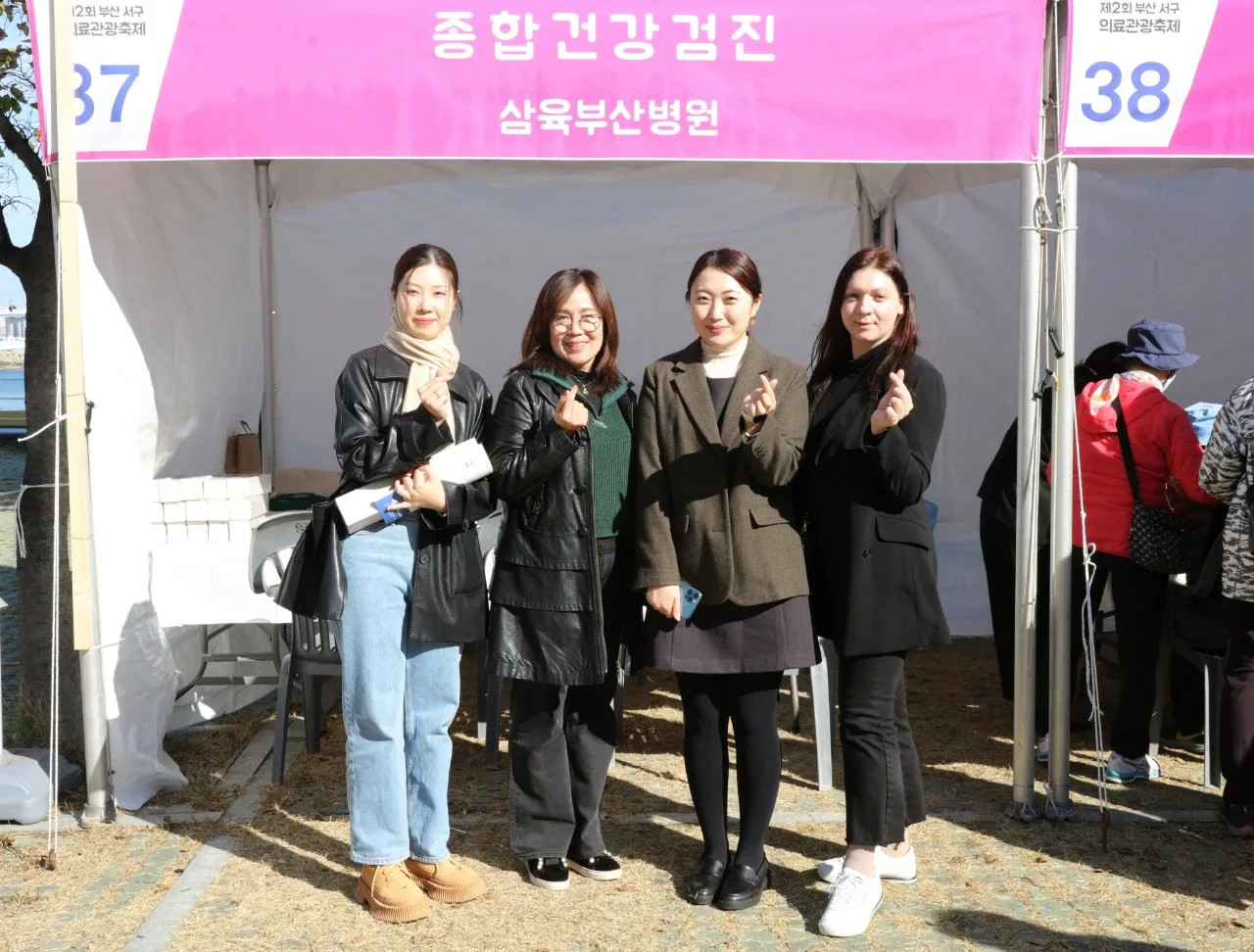 2023 부산서구 의료관광축제 ( 2023.11.09 ~ 11.10 )