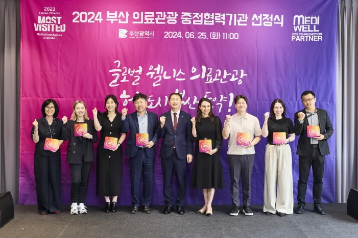 Busan Wellness MedicalTour_협력기관 선정식  (2024.06.25)
