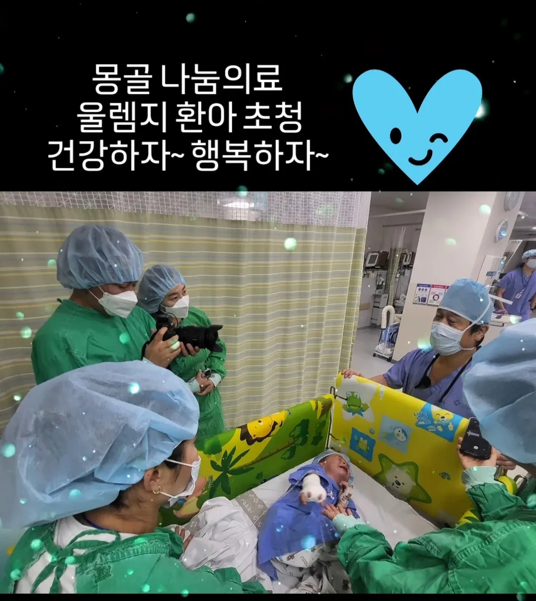 2024몽골_나눔의료/Монгол_Эмнэлгийн тусламж үйлчилгээг хуваалцах