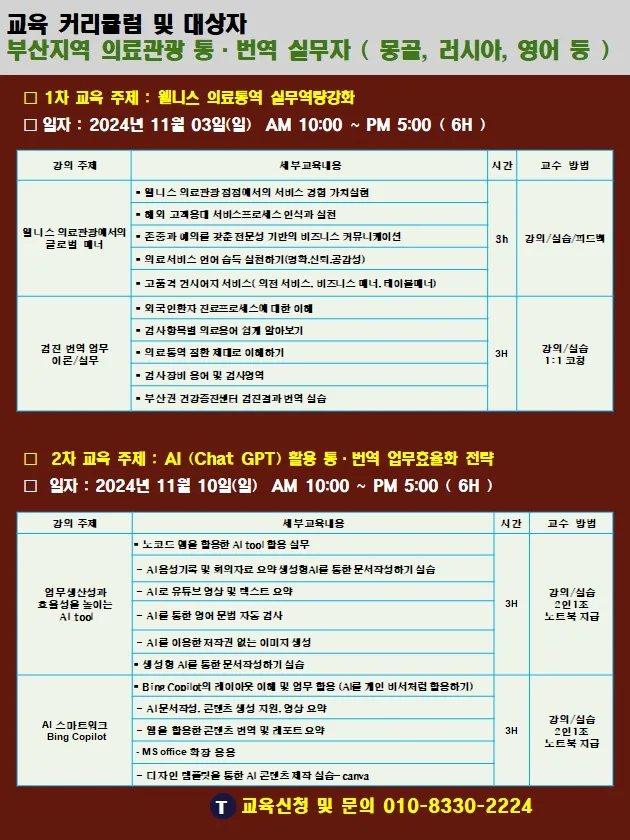 AI 를 활용한 의료관광 역량강화 무료교육