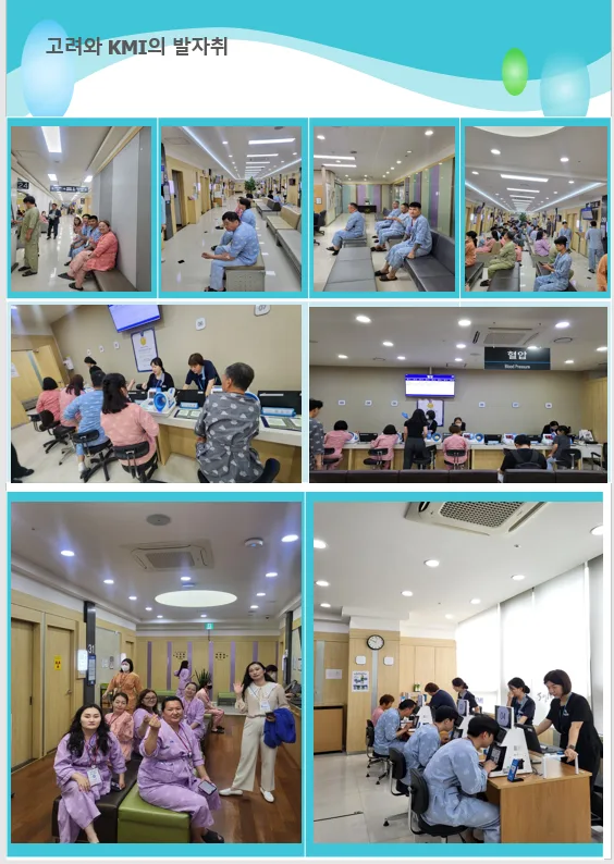 KMI검진센터에서 단체검진
